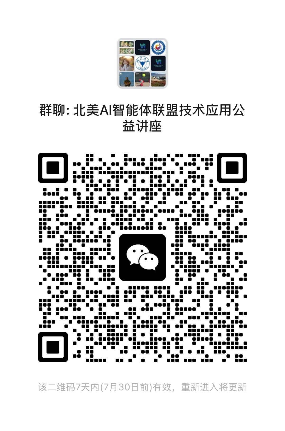 北美AI智能体联盟技术应用