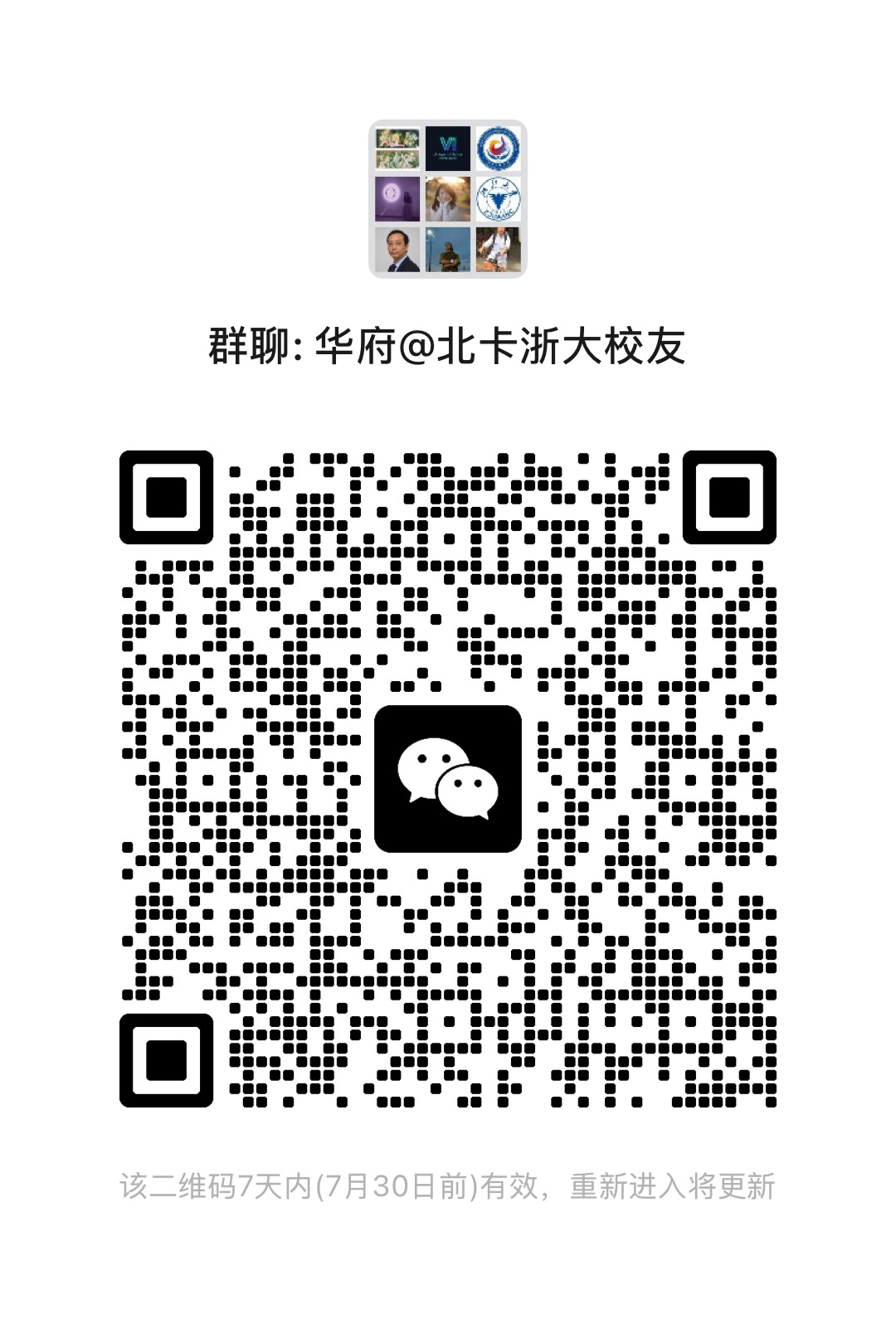 华府@北卡浙大校友