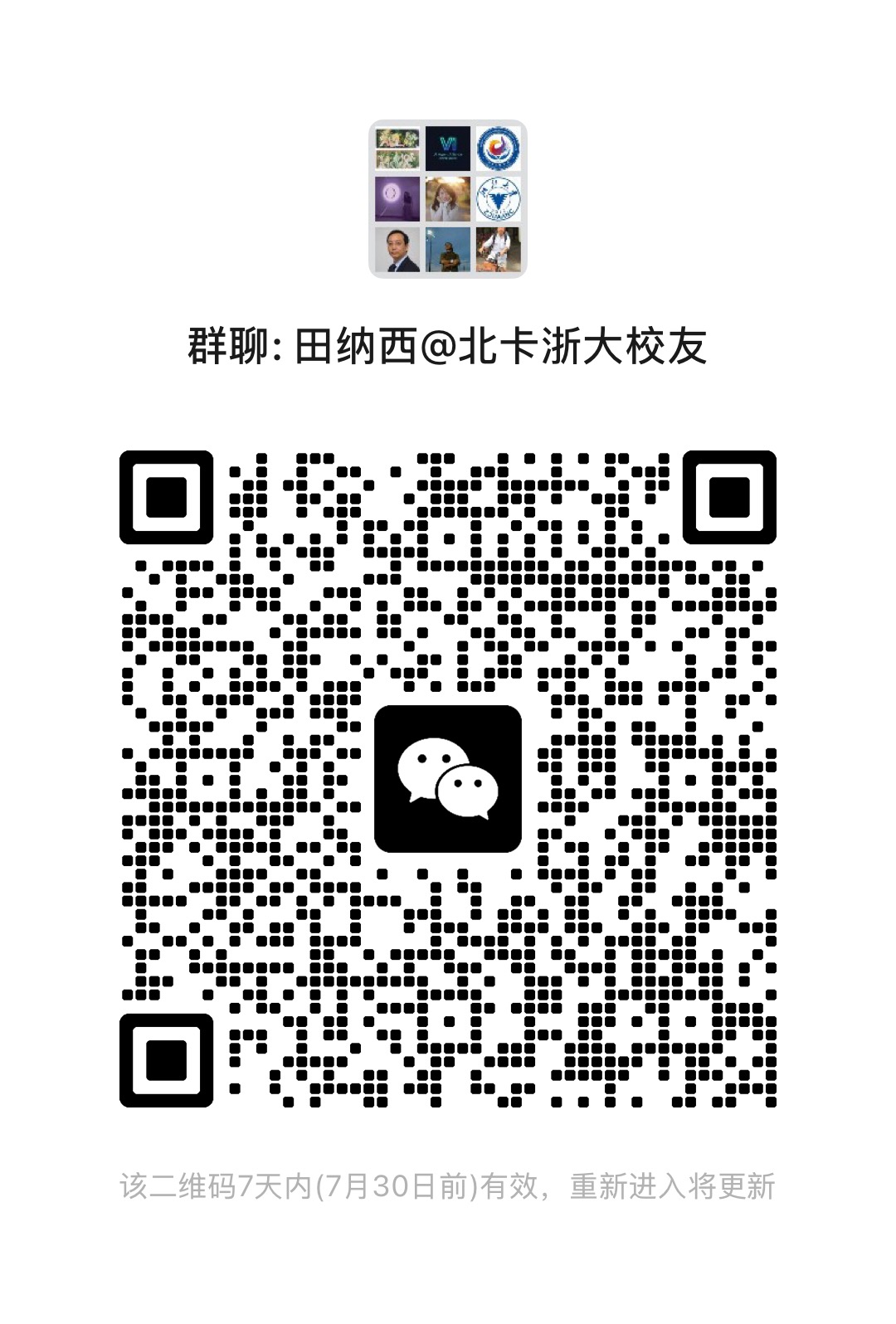 田纳西@北卡浙大校友