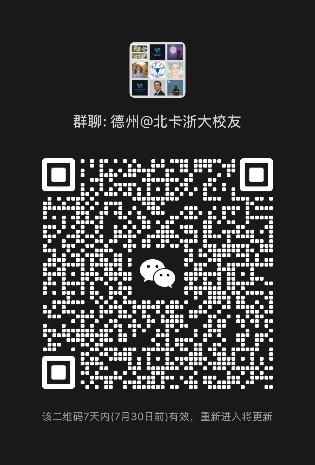 德州＠北卡浙大校友